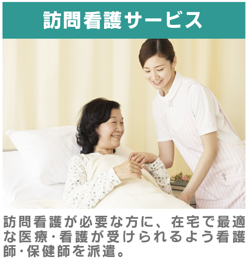 訪問診療サービス2